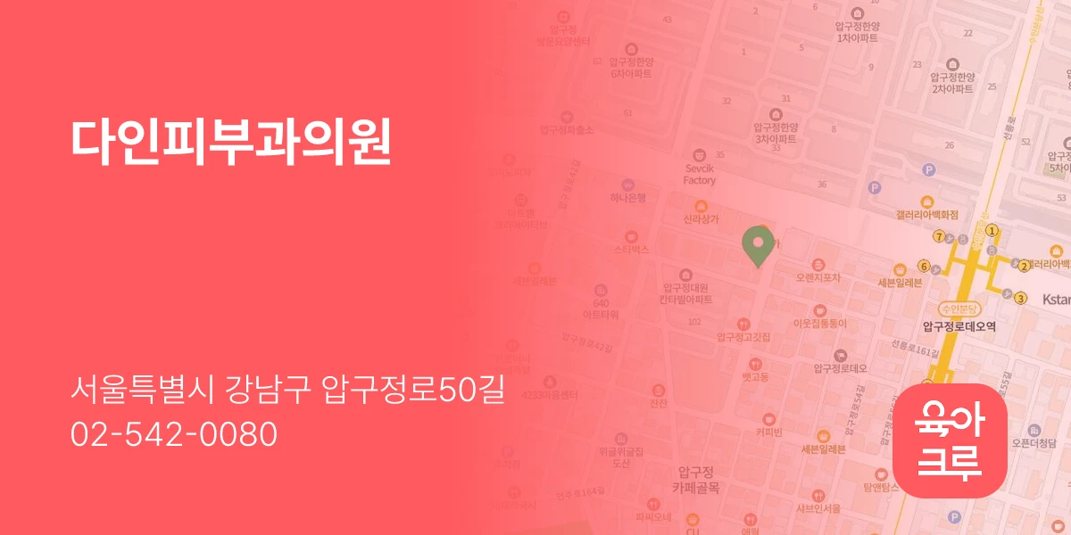 다인피부과의원