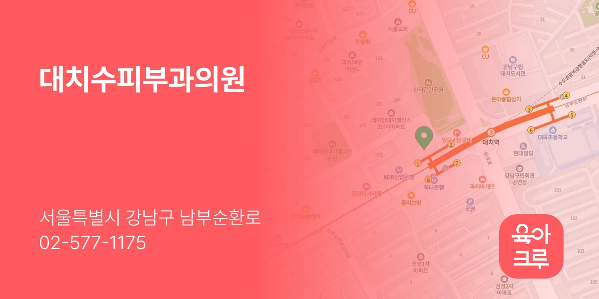 대치수피부과의원