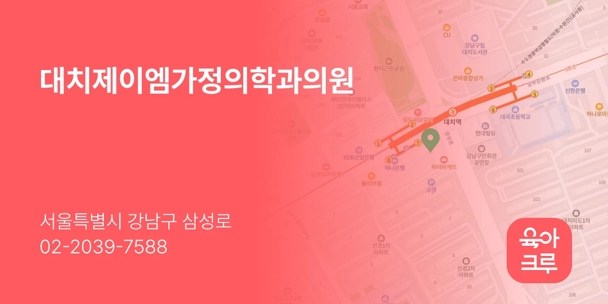 대치제이엠가정의학과의원