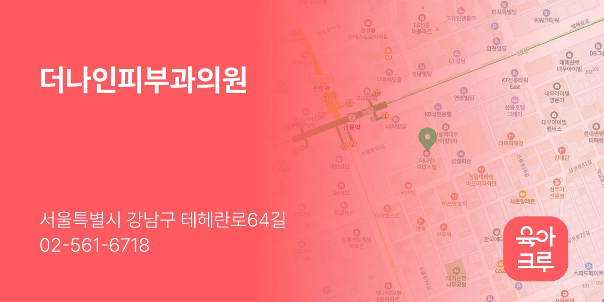 더나인피부과의원