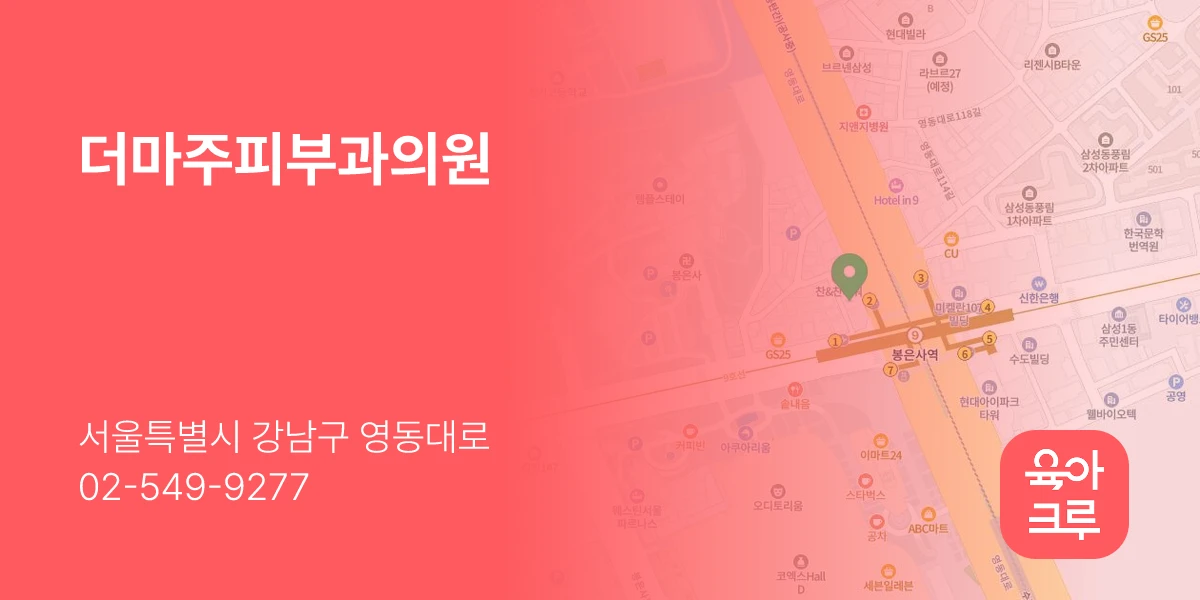 더마주피부과의원