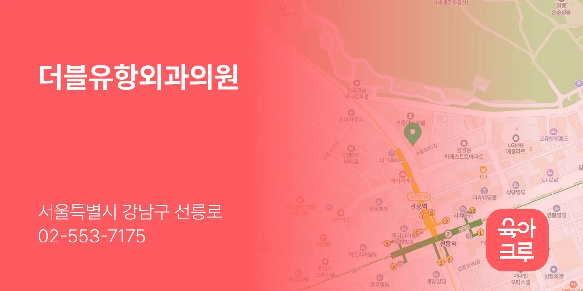 더블유항외과의원