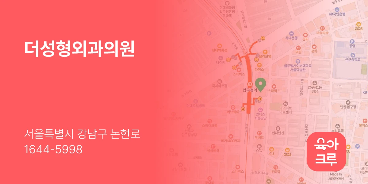 더성형외과의원