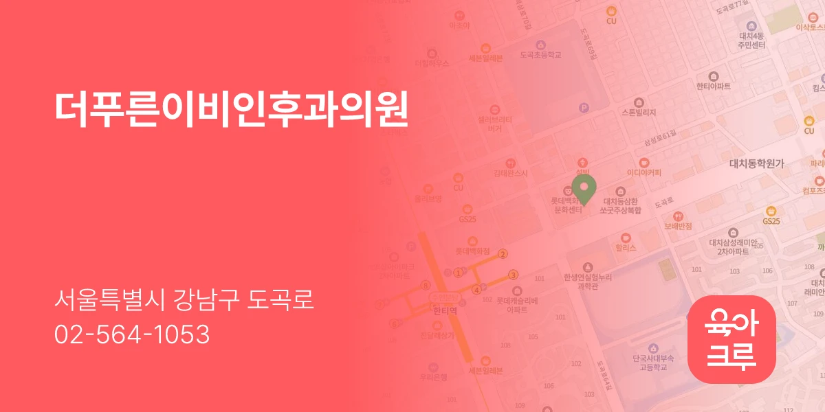더푸른이비인후과의원