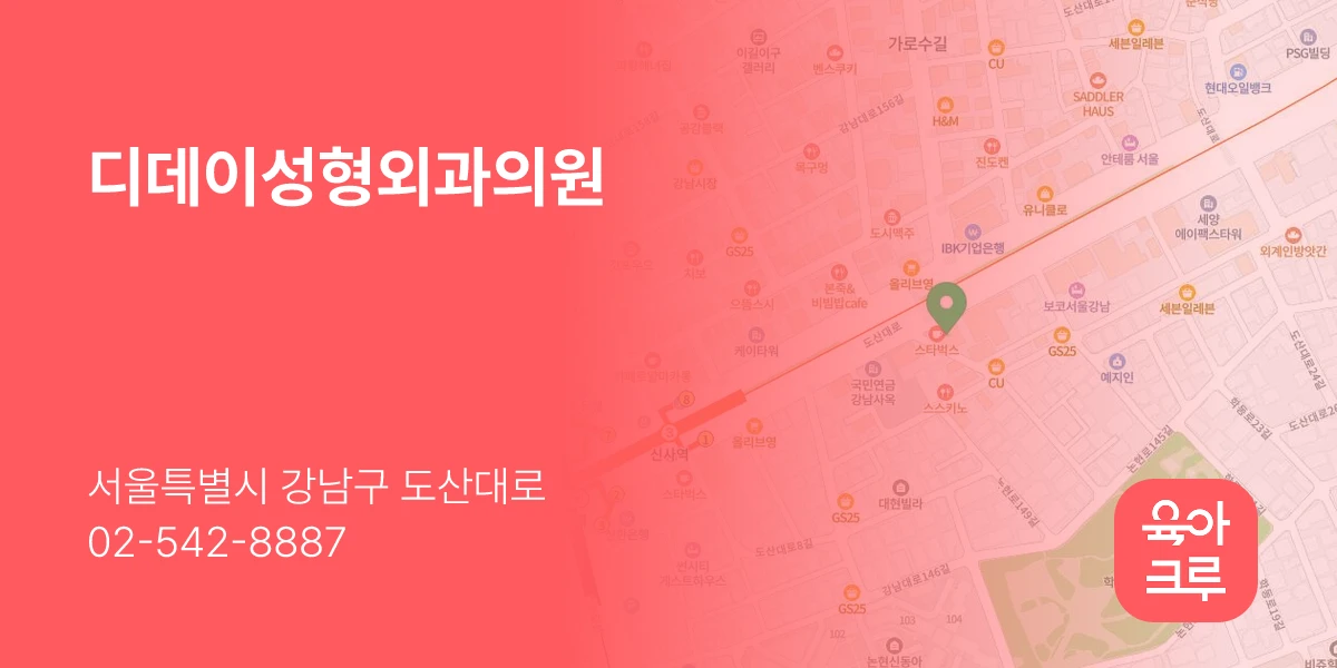 디데이성형외과의원