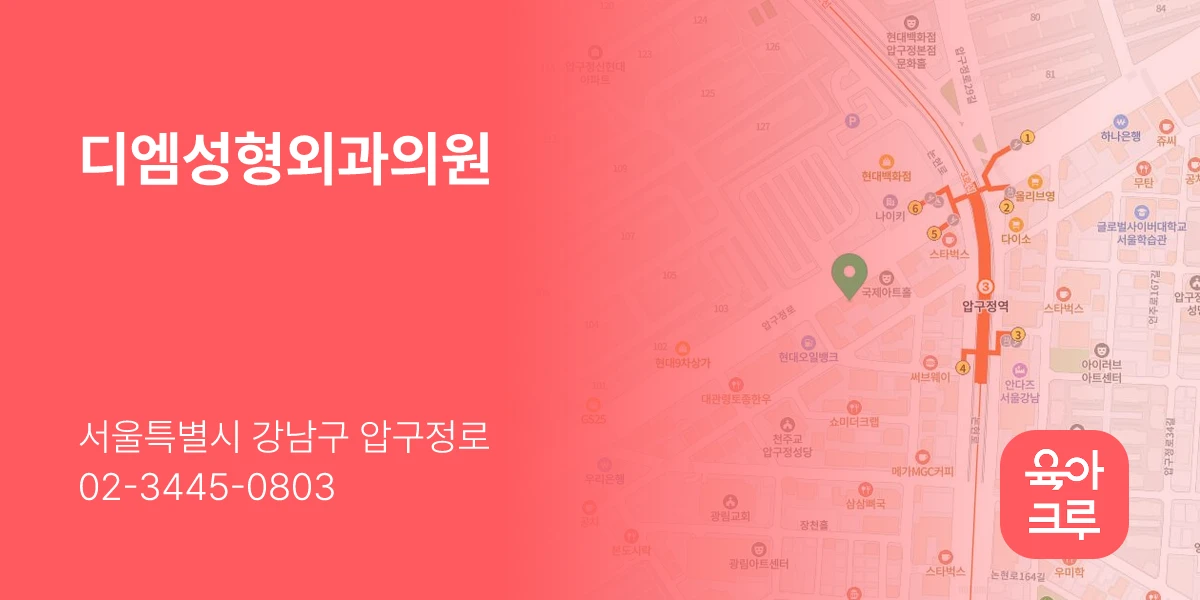 디엠성형외과의원