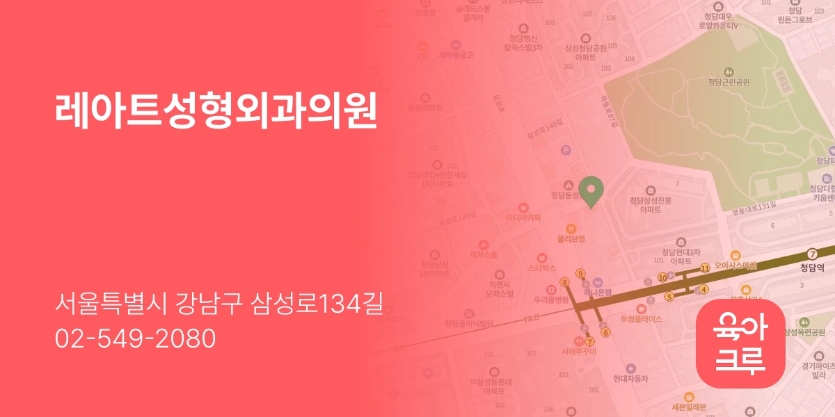 레아트성형외과의원