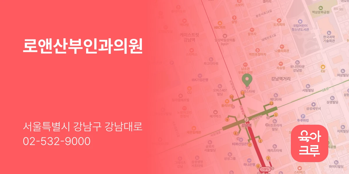 로앤산부인과의원