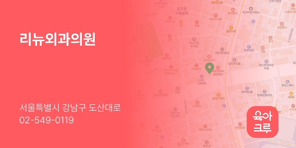 리뉴외과의원