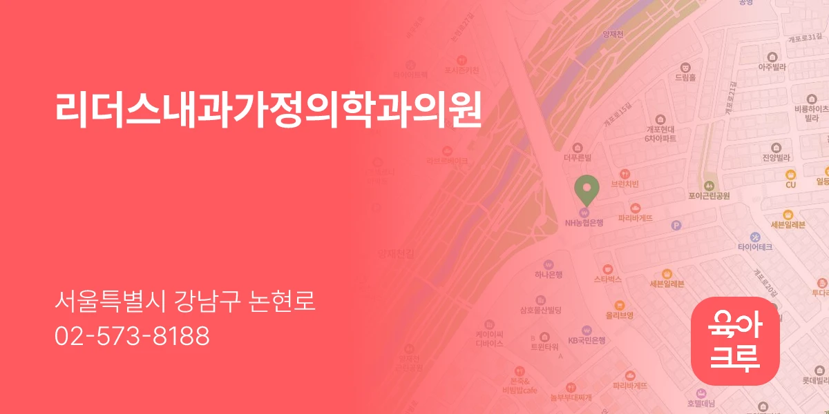 리더스내과가정의학과의원