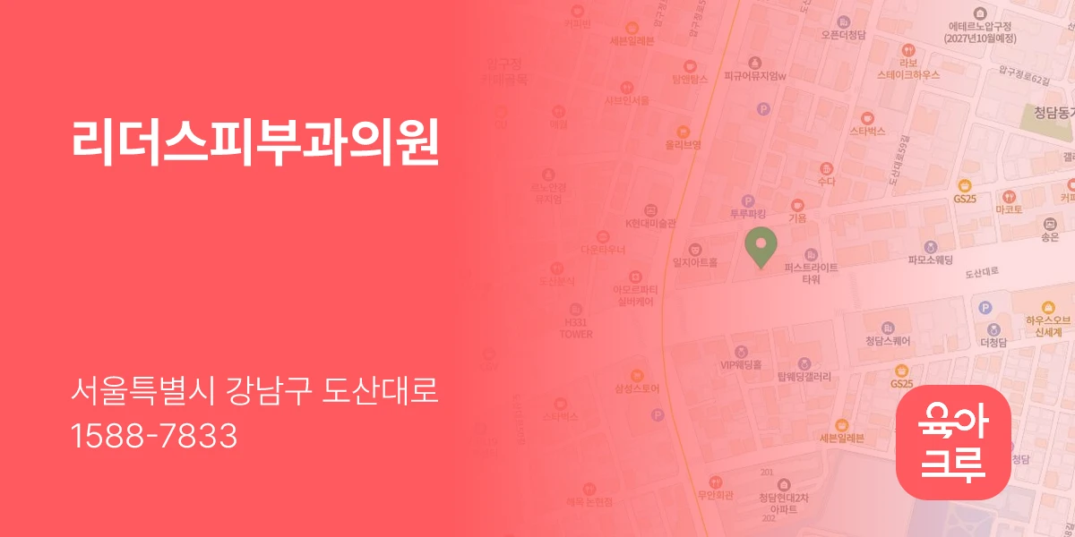 리더스피부과의원