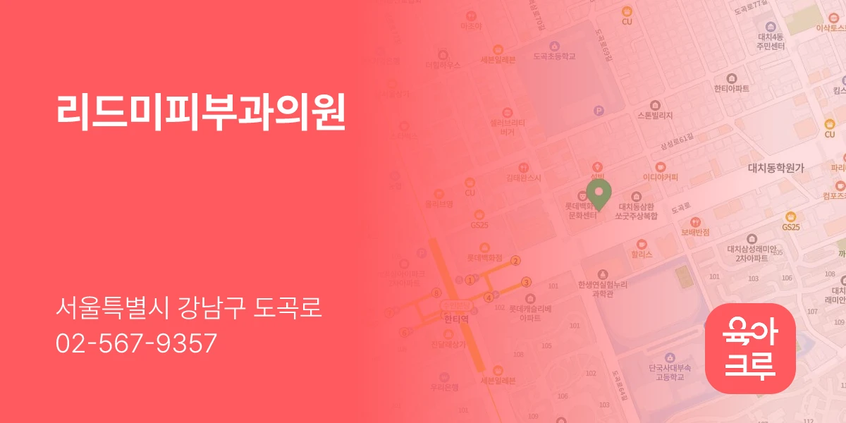 리드미피부과의원