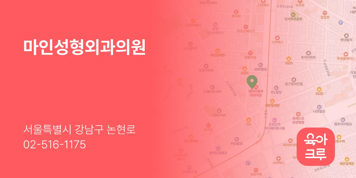 마인성형외과의원