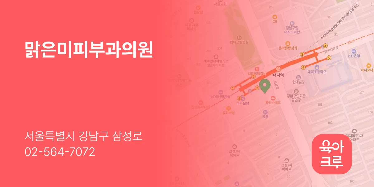 맑은미피부과의원