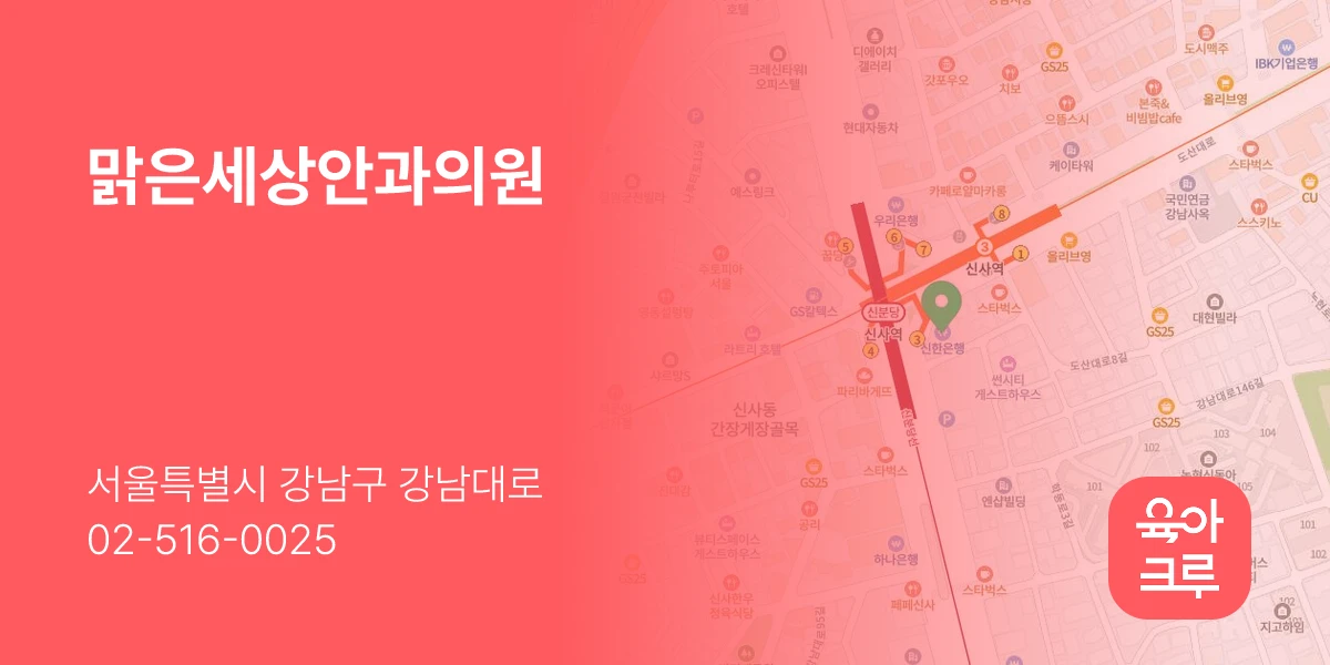 맑은세상안과의원