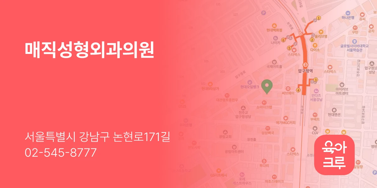 매직성형외과의원