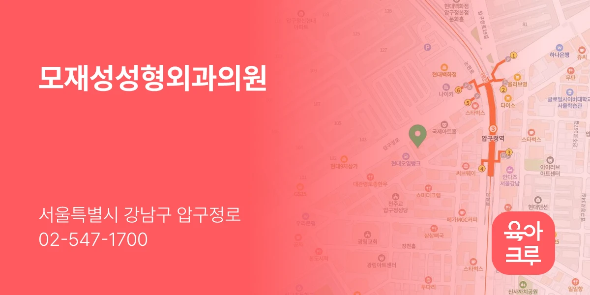모재성성형외과의원