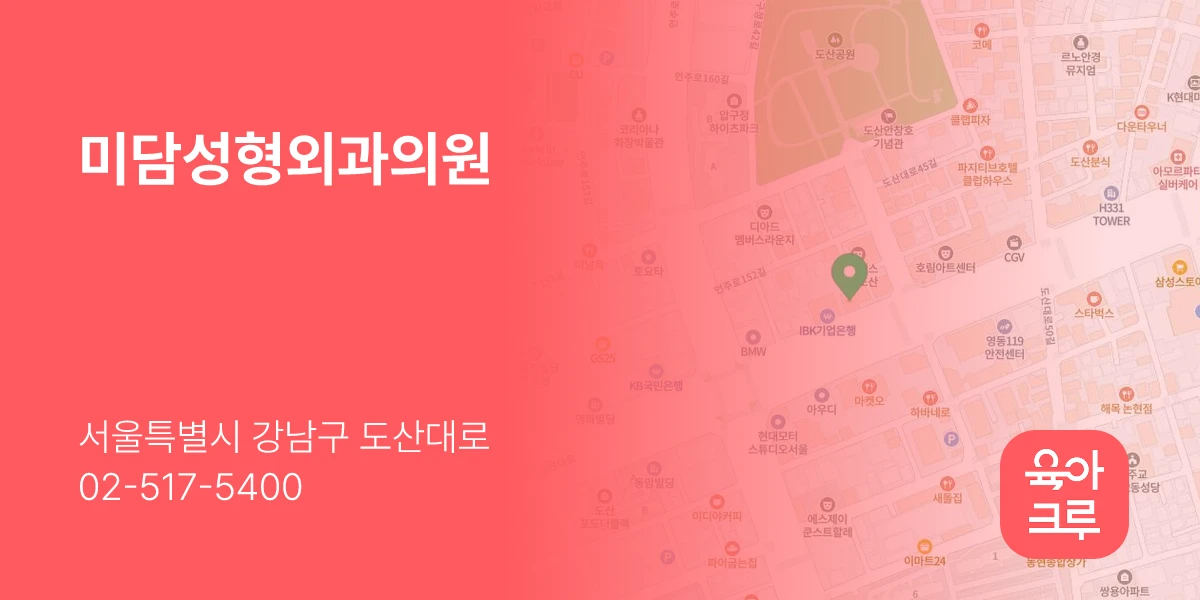미담성형외과의원