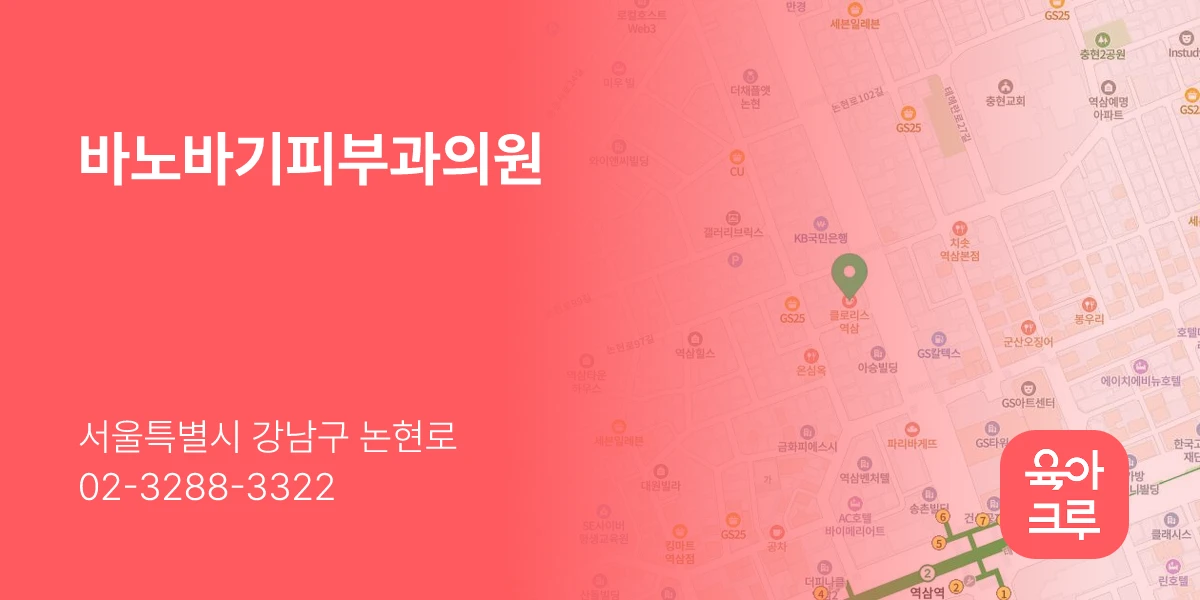 바노바기피부과의원