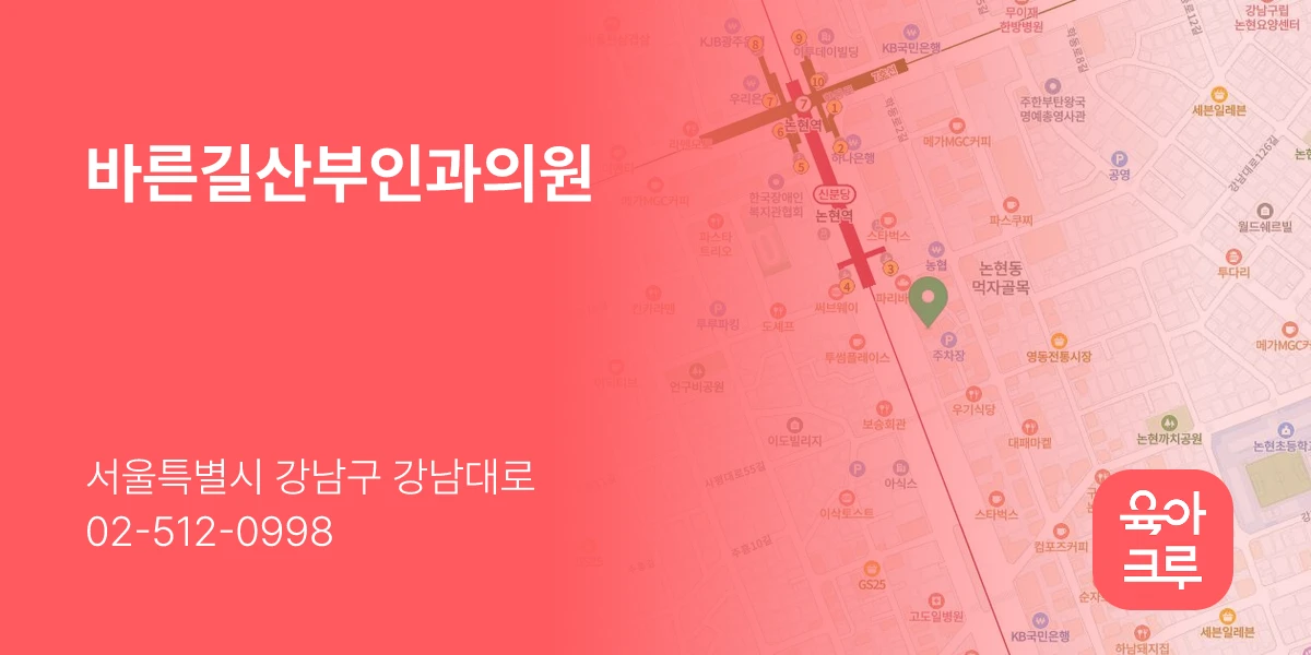 바른길산부인과의원