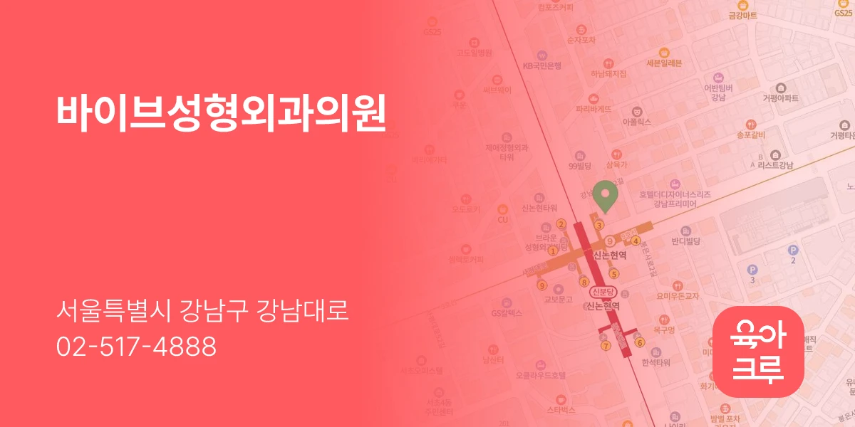 바이브성형외과의원
