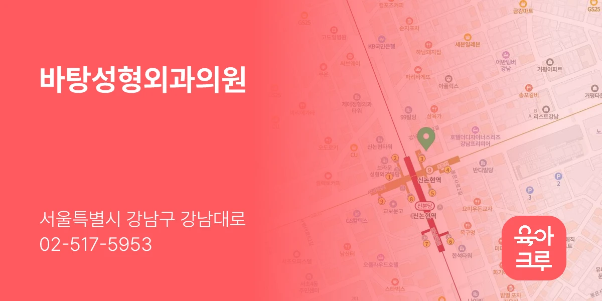 바탕성형외과의원