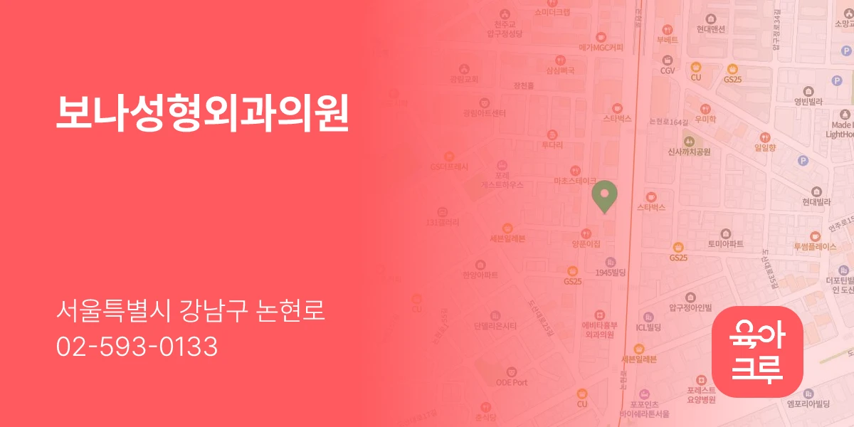 보나성형외과의원