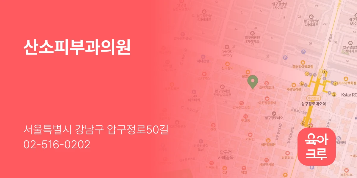 산소피부과의원