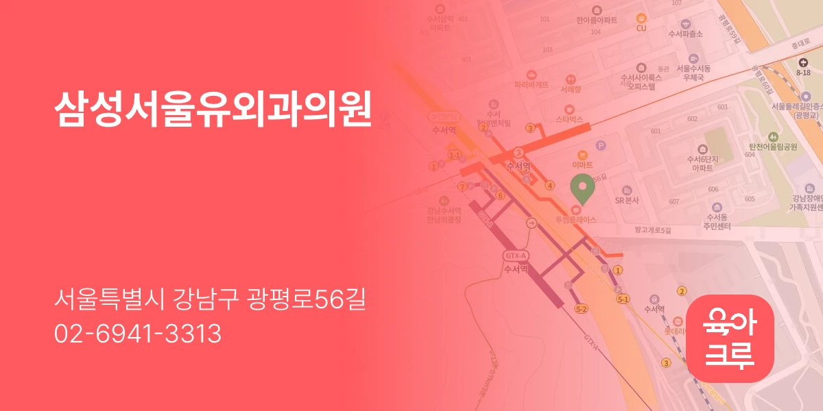 삼성서울유외과의원