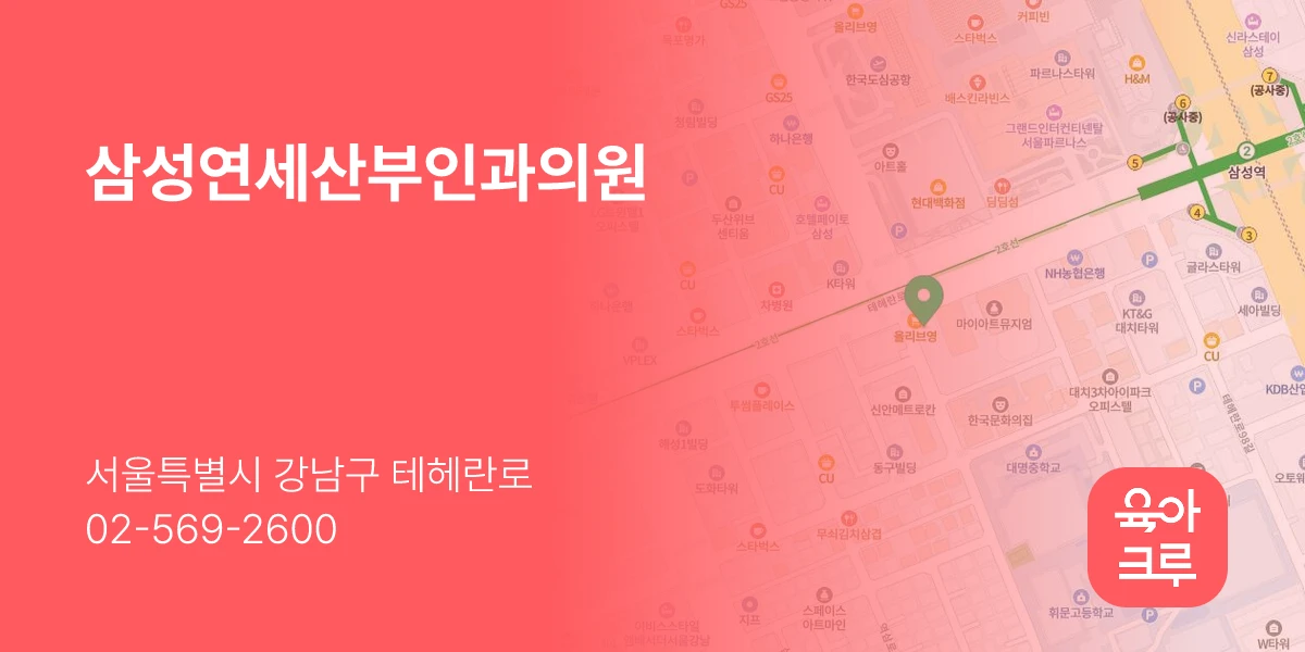 삼성연세산부인과의원