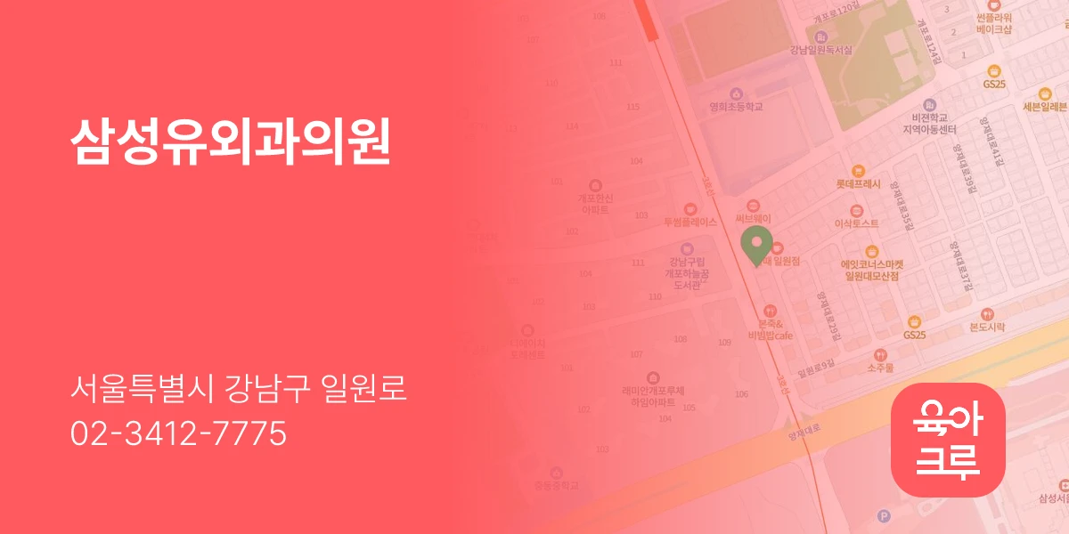 삼성유외과의원