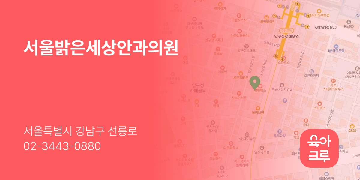 서울밝은세상안과의원