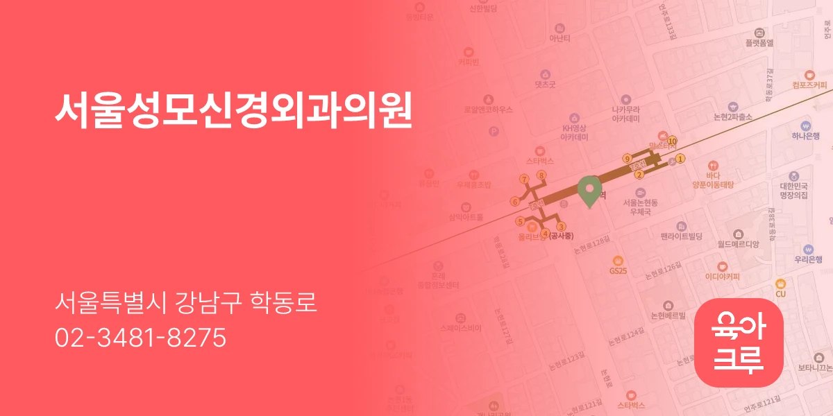 서울성모신경외과의원