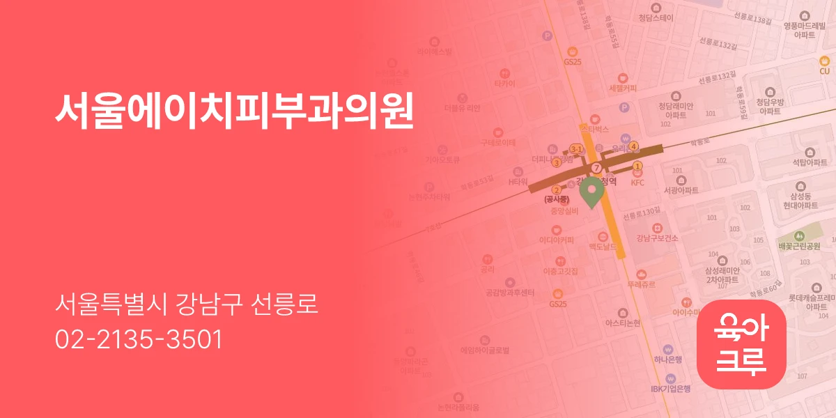 서울에이치피부과의원
