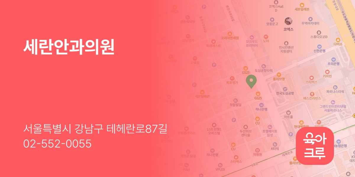 세란안과의원