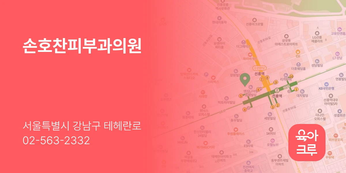 손호찬피부과의원
