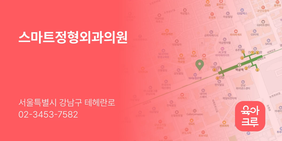 스마트정형외과의원