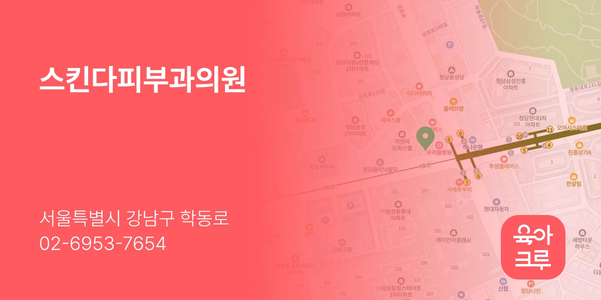 스킨다피부과의원