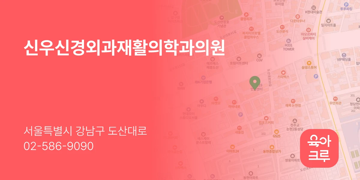신우신경외과재활의학과의원