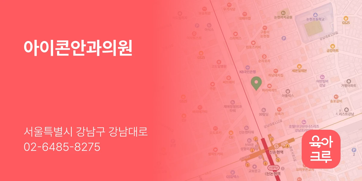 아이콘안과의원