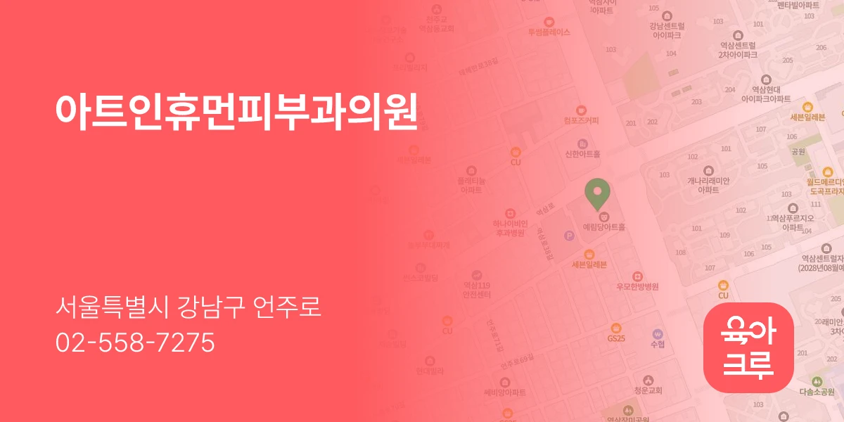 아트인휴먼피부과의원