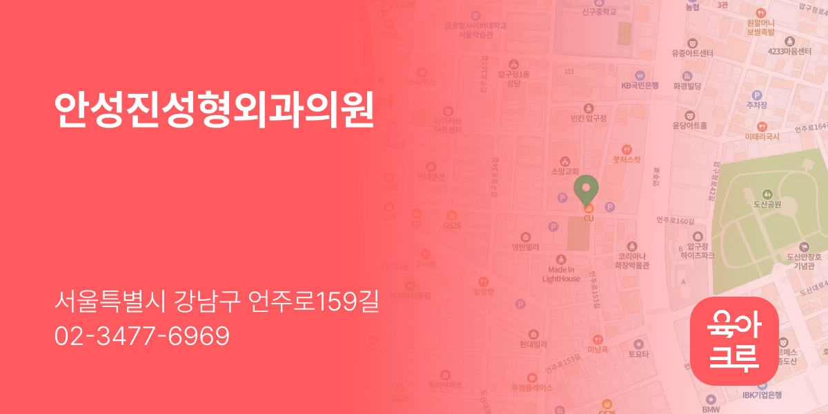 안성진성형외과의원
