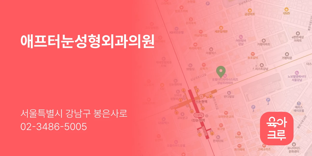 애프터눈성형외과의원