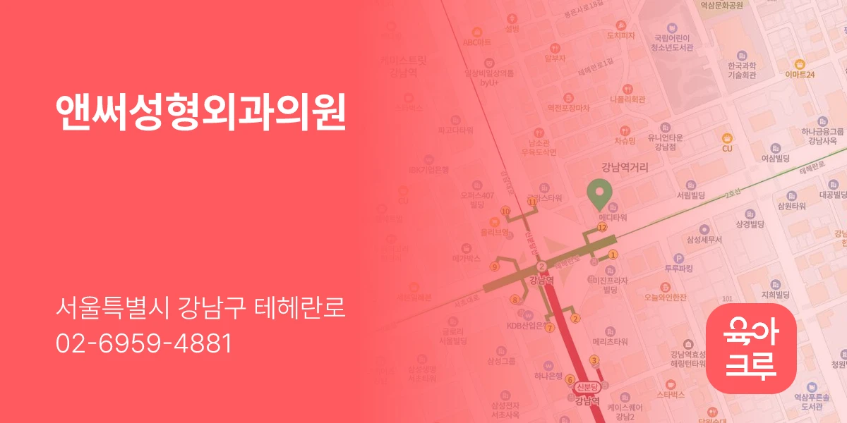 앤써성형외과의원