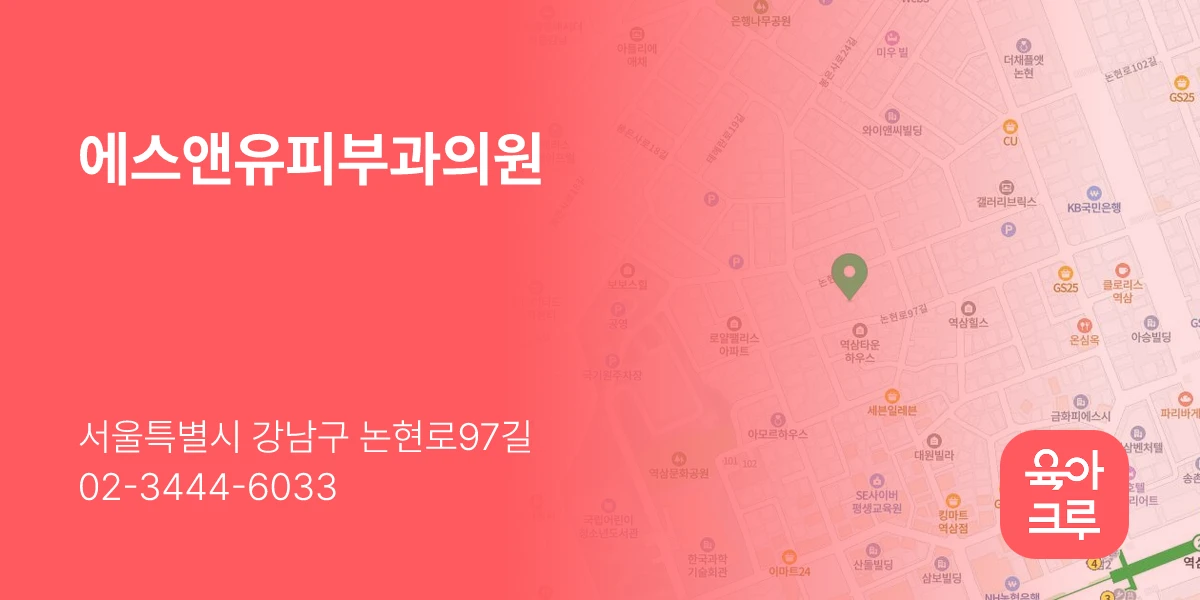 에스앤유피부과의원