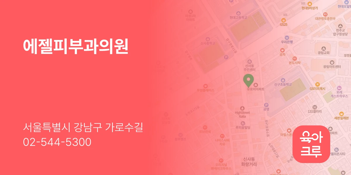 에젤피부과의원