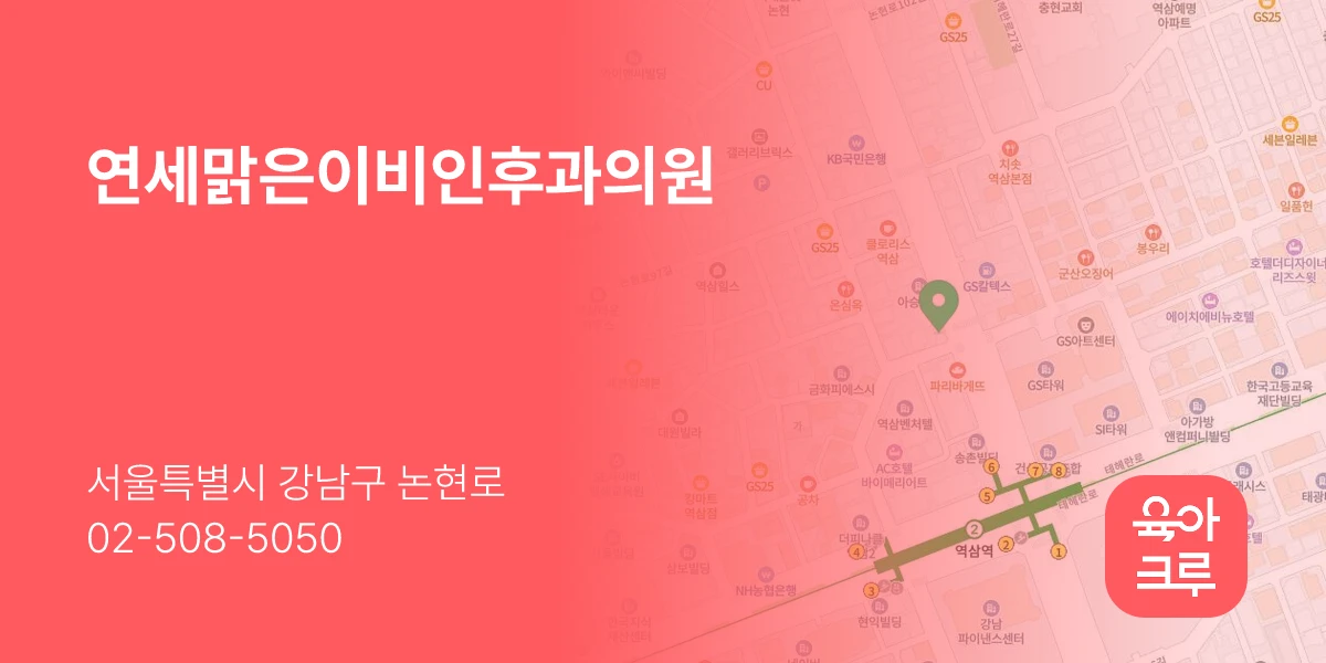 연세맑은이비인후과의원