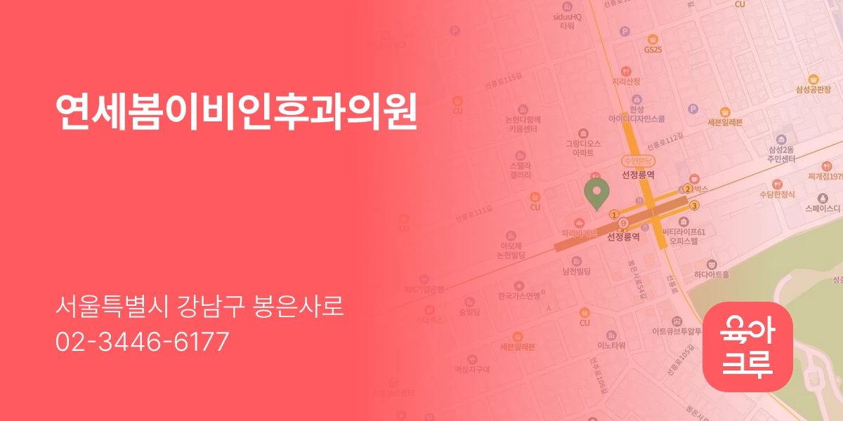 연세봄이비인후과의원