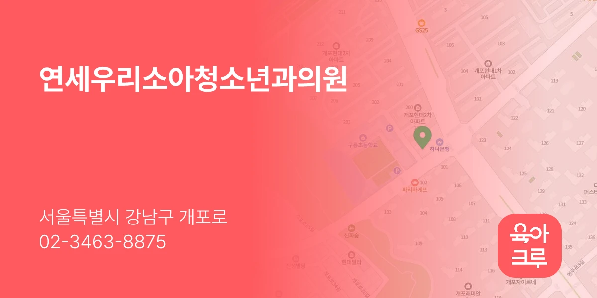 연세우리소아청소년과의원