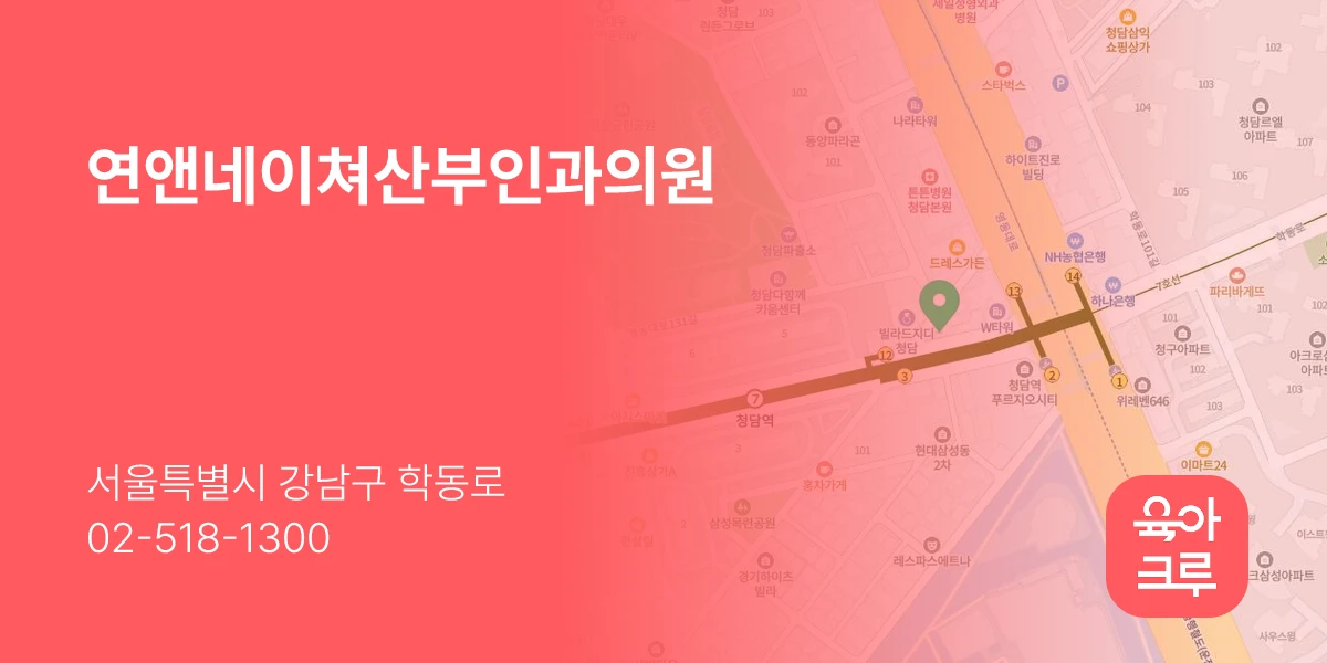 연앤네이쳐산부인과의원